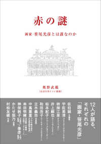 赤の謎　画家・笹尾光彦とは誰なのか