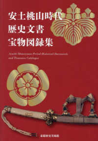安土桃山時代歴史文書宝物図録集