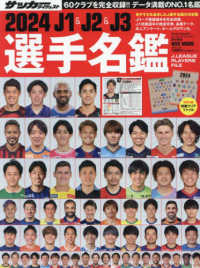 ＮＳＫ　ＭＯＯＫ　サッカーダイジェスト責任編集<br> Ｊ１＆Ｊ２＆Ｊ３選手名鑑 〈２０２４〉