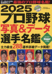 プロ野球写真＆データ選手名鑑 〈２０２５〉 ＮＳＫ　ＭＯＯＫ　Ｓｌｕｇｇｅｒ特別編集
