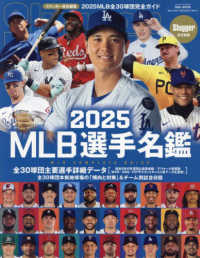 ＭＬＢ選手名鑑 〈２０２５〉 - ＭＬＢ　ＣＯＭＰＬＥＴＥ　ＧＵＩＤＥ ＮＳＫ　ＭＯＯＫ　Ｓｌｕｇｇｅｒ特別編集