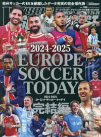 ＥＵＲＯＰＥ　ＳＯＣＣＥＲ　ＴＯＤＡＹ完結編 〈２０２４－２０２５〉 ＮＳＫ　ＭＯＯＫ　ワールドサッカーダイジェスト責任編集