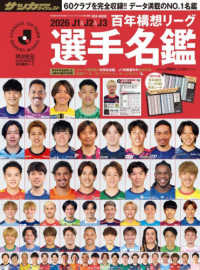 ２０２６　Ｊ１＆Ｊ２＆Ｊ３百年構想リーグ選手名鑑 ＮＳＫ　ＭＯＯＫ　サッカーダイジェスト責任編集