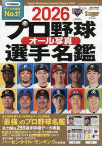 プロ野球オール写真選手名鑑 〈2026〉 NSK MOOK Slugger特別編集