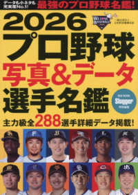 プロ野球写真&データ選手名鑑 〈2026〉 NSK MOOK Slugger特別編集