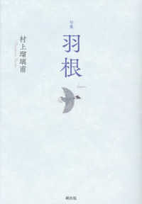 羽根 - 句集
