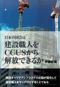 日本の国会は建設職人をＣＣＵＳから解放できるか