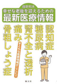 幸せな老後を迎えるための最新医療情報