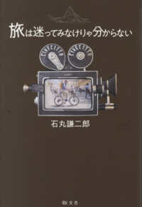 旅は迷ってみなけりゃ分からない
