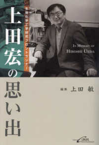 上田宏の思い出 - 生物化学工学研究のフロントランナー