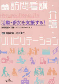活動・参加を支援する！―訪問看護・介護・リハビリテーション