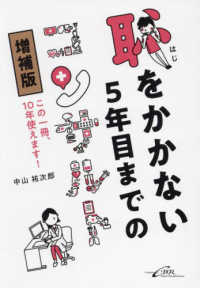 恥をかかない５年目までのコンサルト - この一冊、１０年使えます！ （増補版）