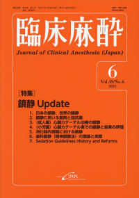 臨床麻酔 〈６－２０２５（Ｖｏｌ．４９／Ｎ〉