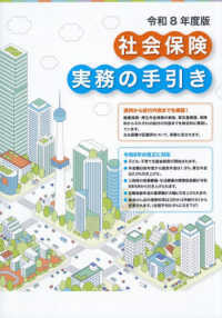 社会保険実務の手引き 〈令和８年度版〉