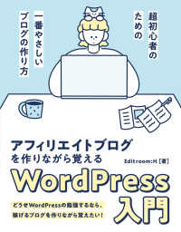 アフィリエイトブログを作りながら覚えるＷｏｒｄＰｒｅｓｓ入門