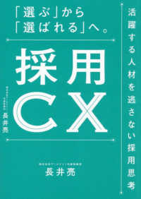 採用CX　「選ぶ」から「選ばれる」へ。活躍する人材を逃さない採用思考
