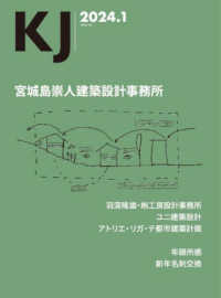 ＫＪ 〈２０２４．１〉 宮城島崇人建築設計事務所