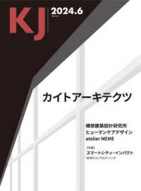 ＫＪ 〈２０２４．６〉 特集：スマートシティ・インパクト