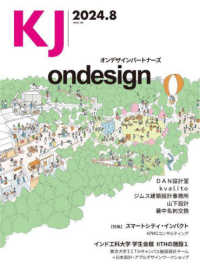 ＫＪ 〈２０２４．８〉
