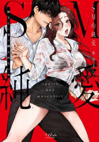 ラブきゅんｃｏｍｉｃ<br> ＳＭ的純愛～解きたい男×縛られたい女