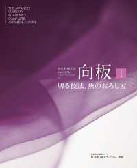日本料理大全　向板 〈１〉 - 切る技法　魚のおろし方