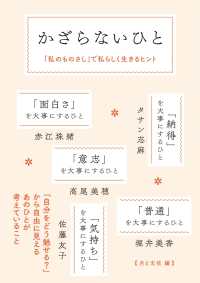 かざらないひと - 「私のものさし」で私らしく生きるヒント