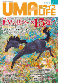 ＵＭＡ　ＬＩＦＥ　２０２５年第８号