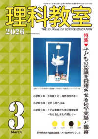 理科教室 〈Ｎｏ．８５５（Ｖｏｌ．６９　Ｎ〉