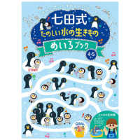 七田式たのしい水の生きものめいろブック４．５歳 ［バラエティ］