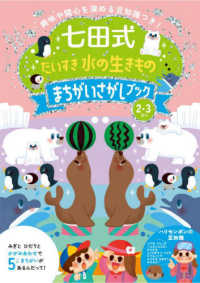 七田式だいすき水の生きもの　まちがいさがしブック２・３さい ［バラエティ］