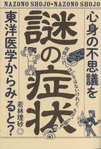 謎の症状 ― 心身の不思議を東洋医学からみると？