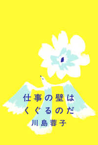 仕事の壁はくぐるのだ