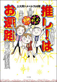 推し！はお遍路