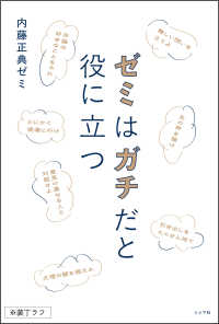 ゼミはガチだと役に立つ