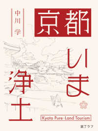 京都いま浄土 - Ｋｙｏｔｏ　Ｐｕｒｅ－Ｌａｎｄ　Ｔｏｕｒｉｓｍ