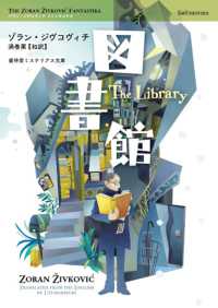 図書館 盛林堂ミステリアス文庫