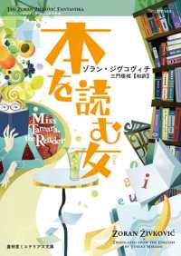 本を読む女（ひと） 盛林堂ミステリアス文庫