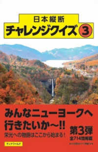日本縦断チャレンジクイズ 〈３〉