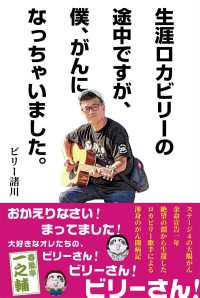 生涯ロカビリーの途中ですが、僕、がんになっちゃいました。