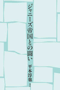 ジャニーズ帝国との闘い