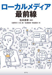 ローカルメディア最前線