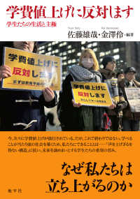 学費値上げに反対します - 学生たちの生活と主権