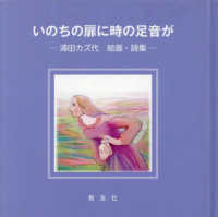 いのちの扉に時の足音が - 浦田カズ代　絵画・詩集