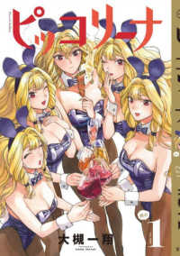 ピッコリーナ 〈続の１〉