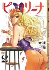 ピッコリーナ 〈続の２〉