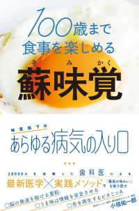 １００歳まで食事を楽しめる　蘇味覚