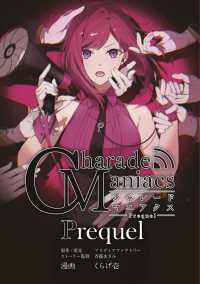 Ｃｈａｒａｄｅ　Ｍａｎｉａｃｓ　Ｐｒｅｑｕｅｌ ［テキスト］