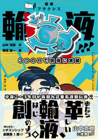 輸液ど真ん中！！！―ＬＩＶＥ！！輸液プラクシス　３つのＲで現場に実装