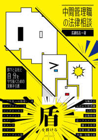 中間管理職の法律相談 - 部下と会社と自分を守り抜くための実務手引書