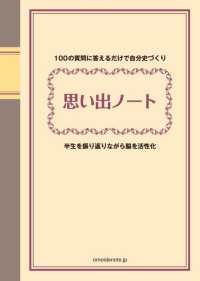 思い出ノート